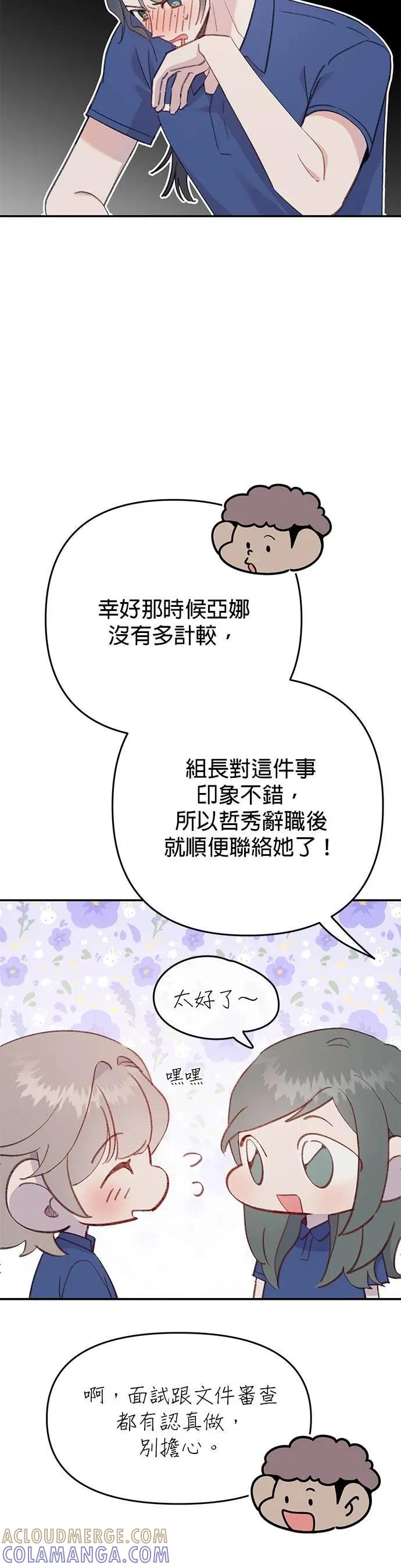 《我亲爱的人鱼先生》第18话 逃跑的人鱼 第35页