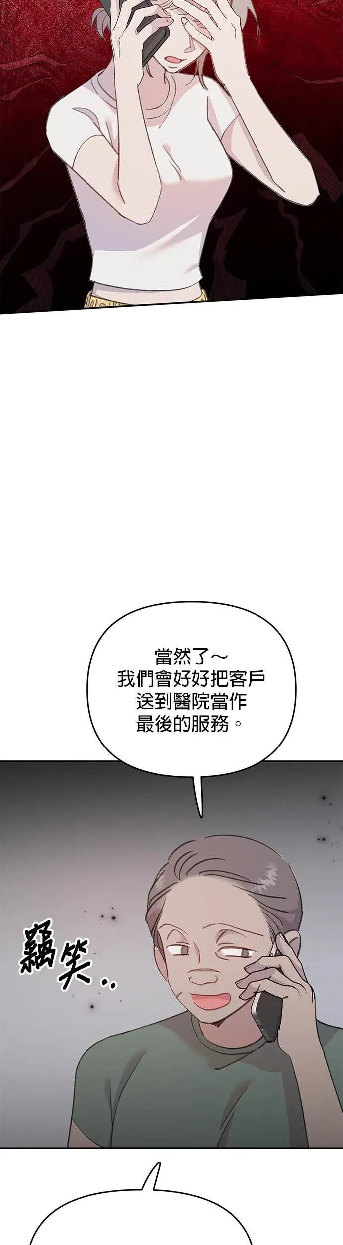 《我亲爱的人鱼先生》第18话 逃跑的人鱼 第10页