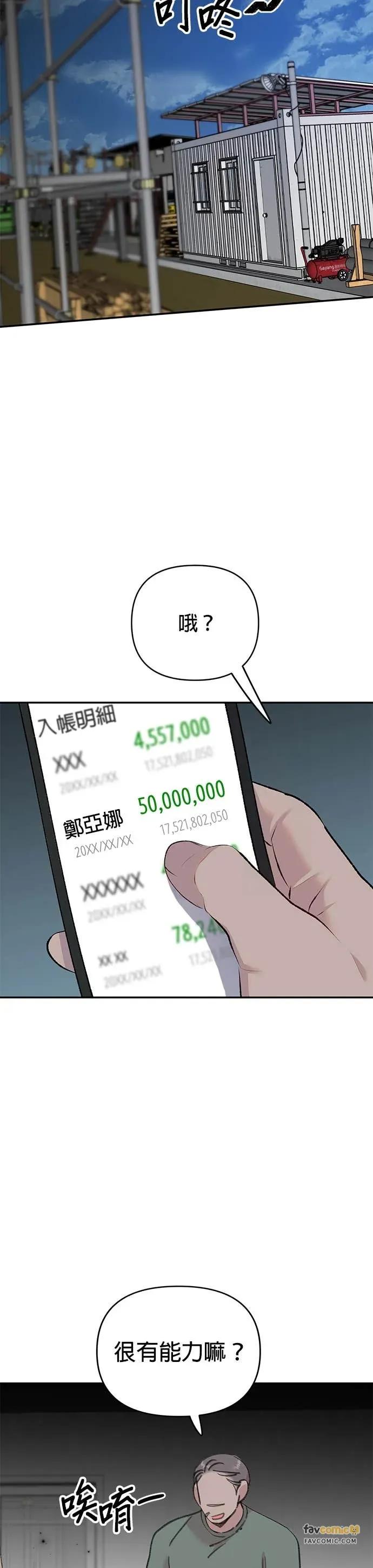 《我亲爱的人鱼先生》第18话 逃跑的人鱼 第6页