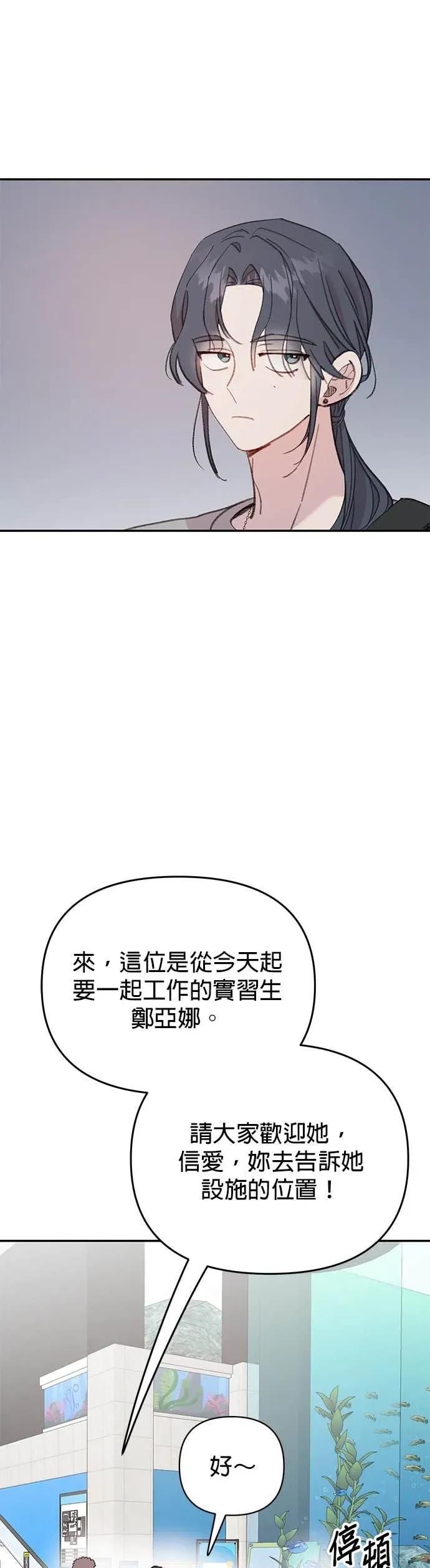 《我亲爱的人鱼先生》第18话 逃跑的人鱼 第14页