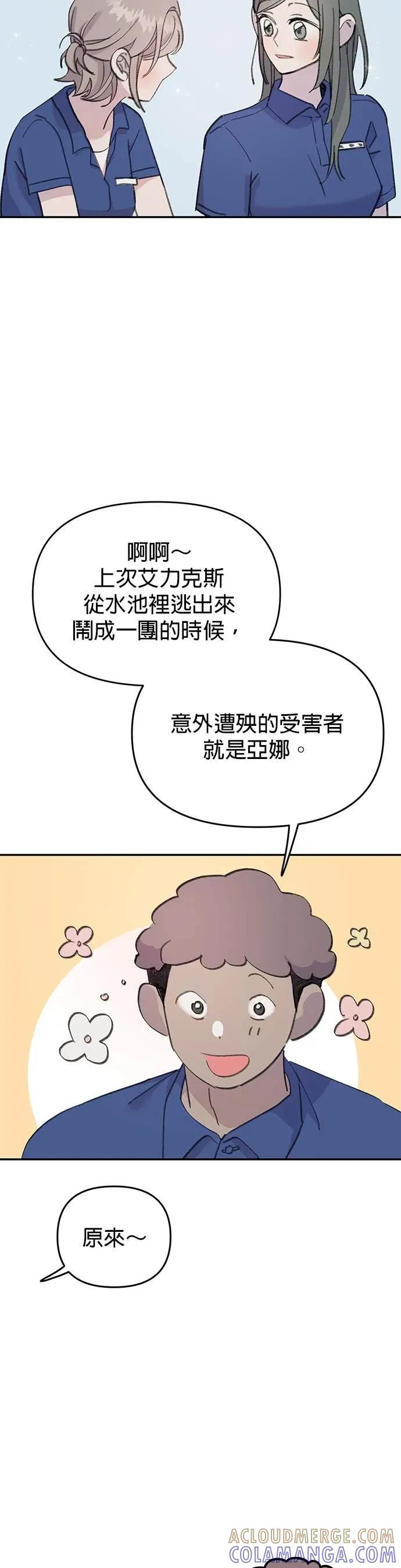 《我亲爱的人鱼先生》第18话 逃跑的人鱼 第33页