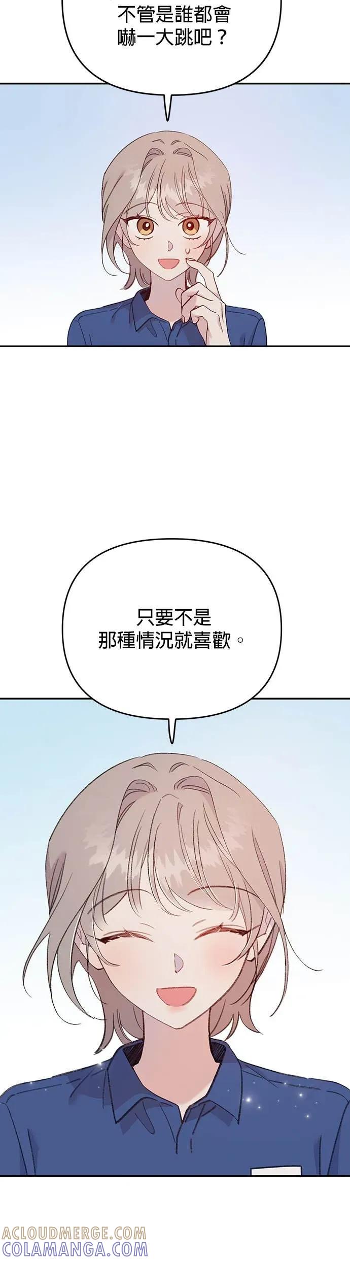 《我亲爱的人鱼先生》第18话 逃跑的人鱼 第37页