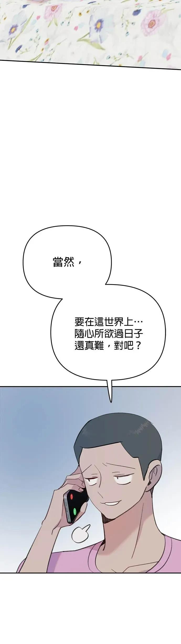 《我亲爱的人鱼先生》第18话 逃跑的人鱼 第4页