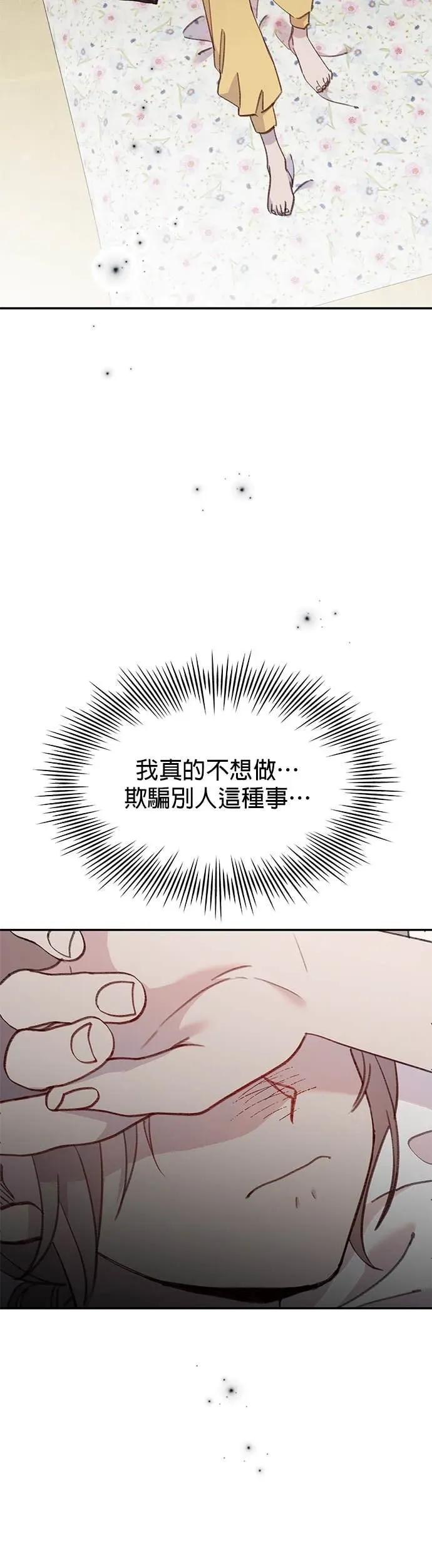 《我亲爱的人鱼先生》第18话 逃跑的人鱼 第12页