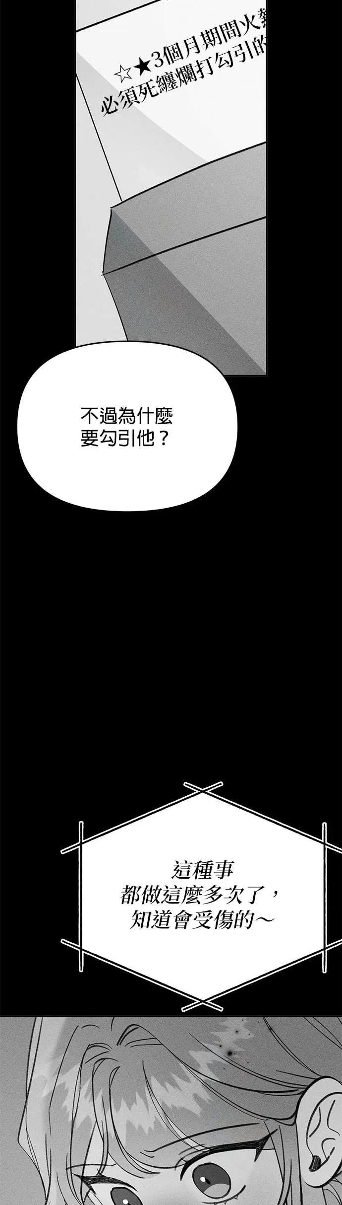 《我亲爱的人鱼先生》第18话 逃跑的人鱼 第24页