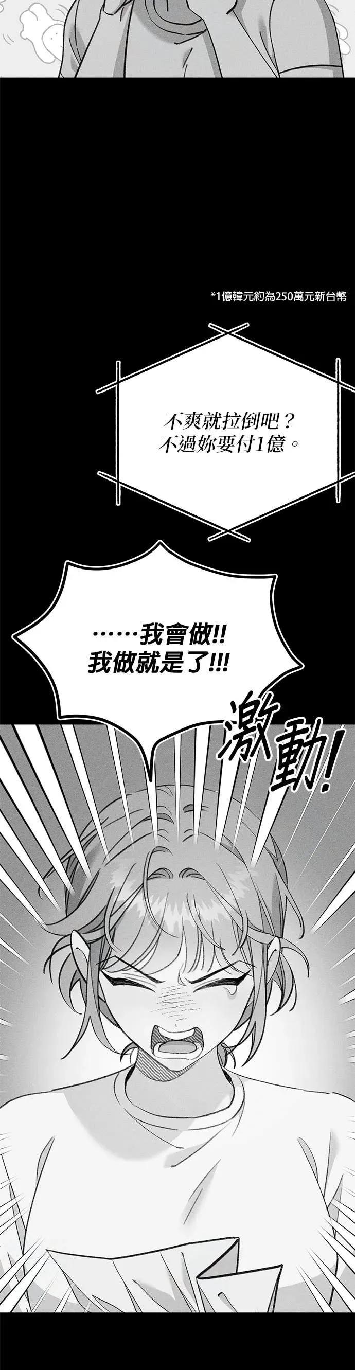 《我亲爱的人鱼先生》第18话 逃跑的人鱼 第28页