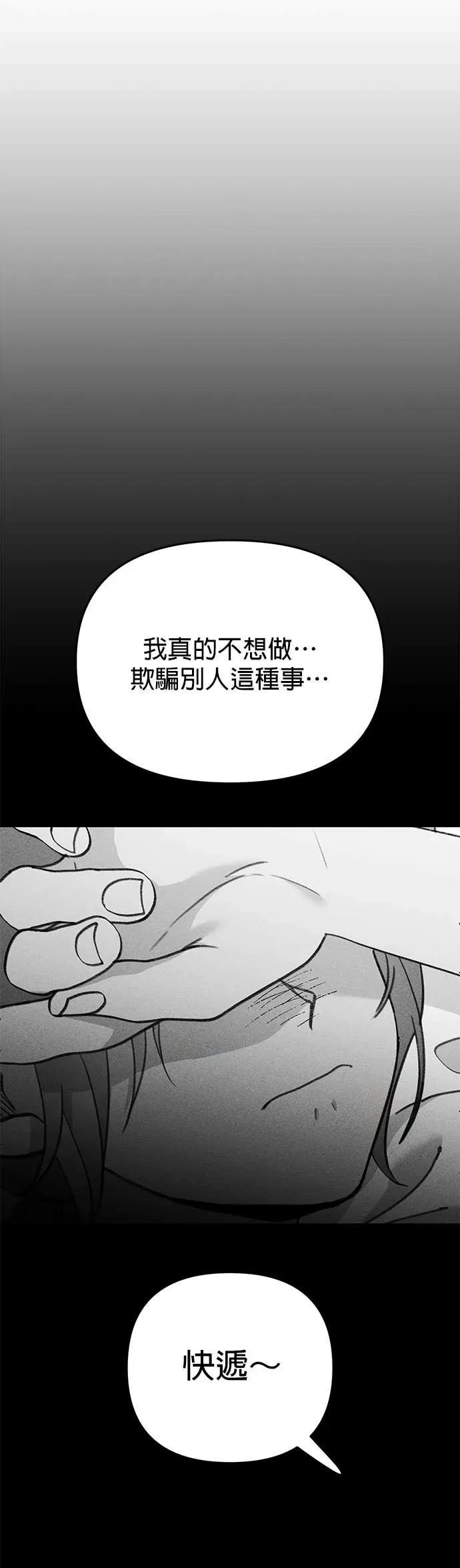 《我亲爱的人鱼先生》第18话 逃跑的人鱼 第18页