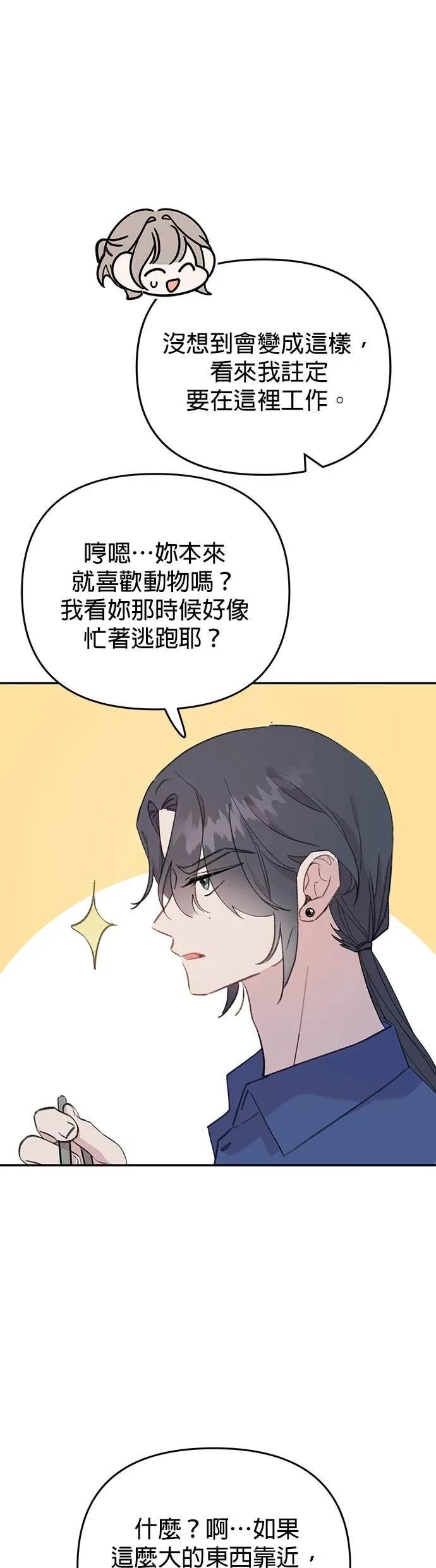 《我亲爱的人鱼先生》第18话 逃跑的人鱼 第36页