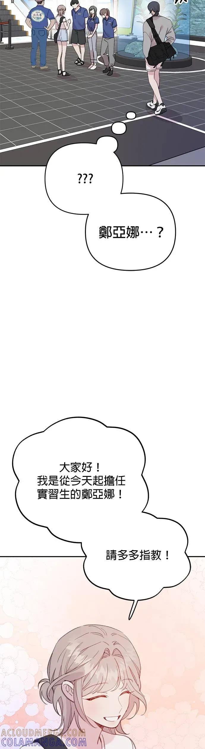 《我亲爱的人鱼先生》第18话 逃跑的人鱼 第15页