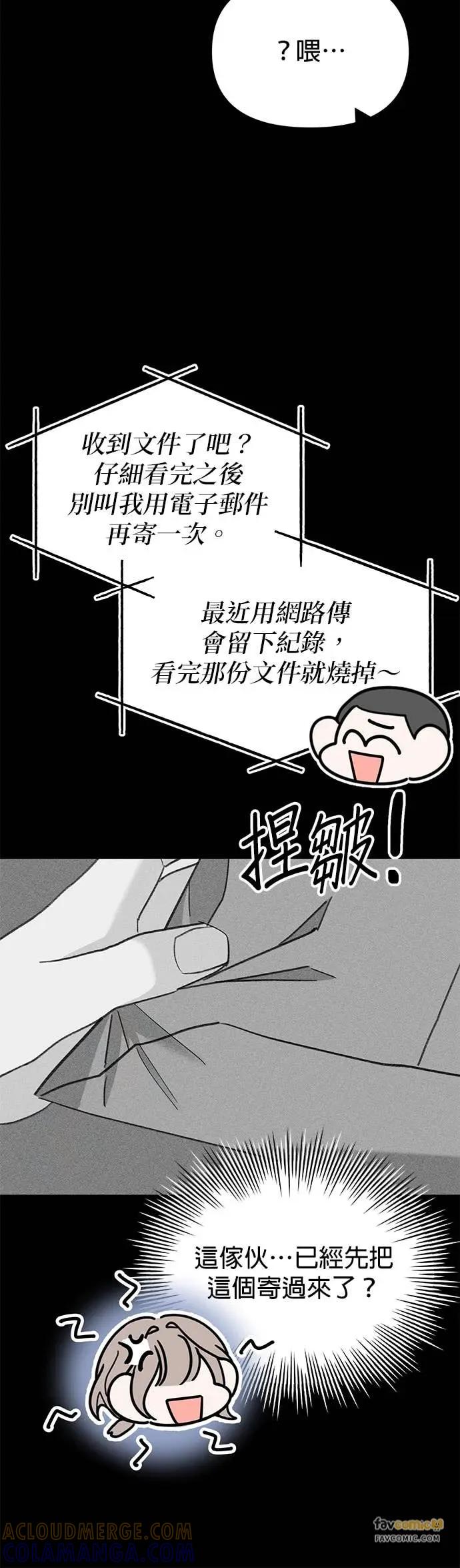 《我亲爱的人鱼先生》第18话 逃跑的人鱼 第21页
