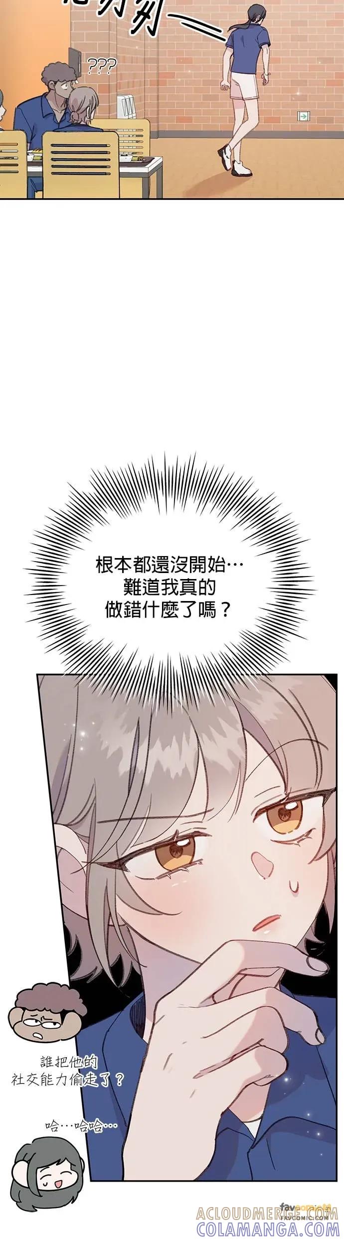 《我亲爱的人鱼先生》第18话 逃跑的人鱼 第39页
