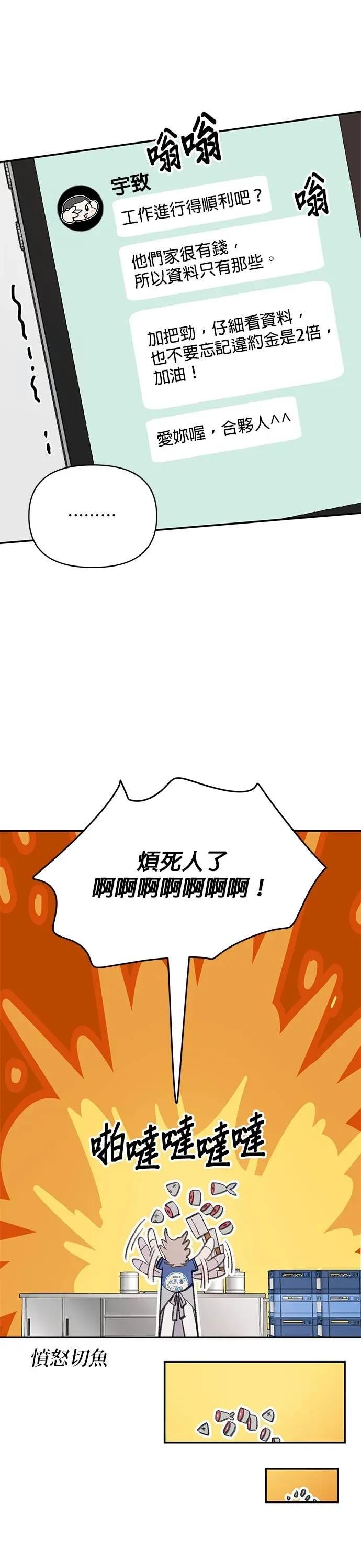 《我亲爱的人鱼先生》第19话 畏首畏尾的人鱼 第12页
