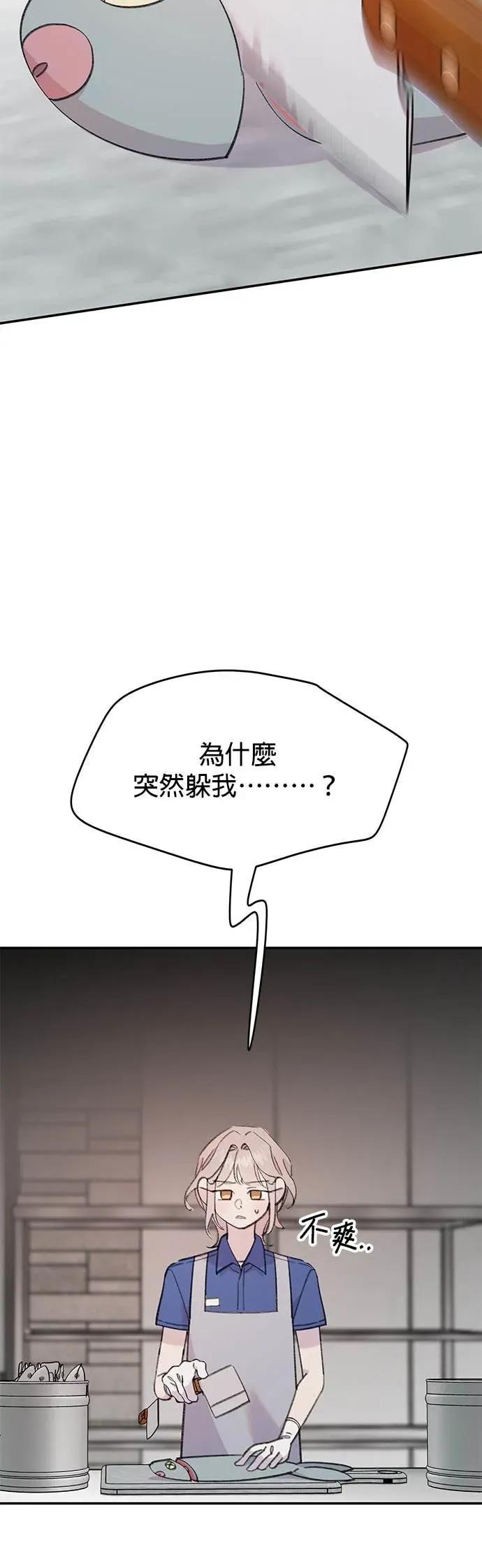 《我亲爱的人鱼先生》第19话 畏首畏尾的人鱼 第6页