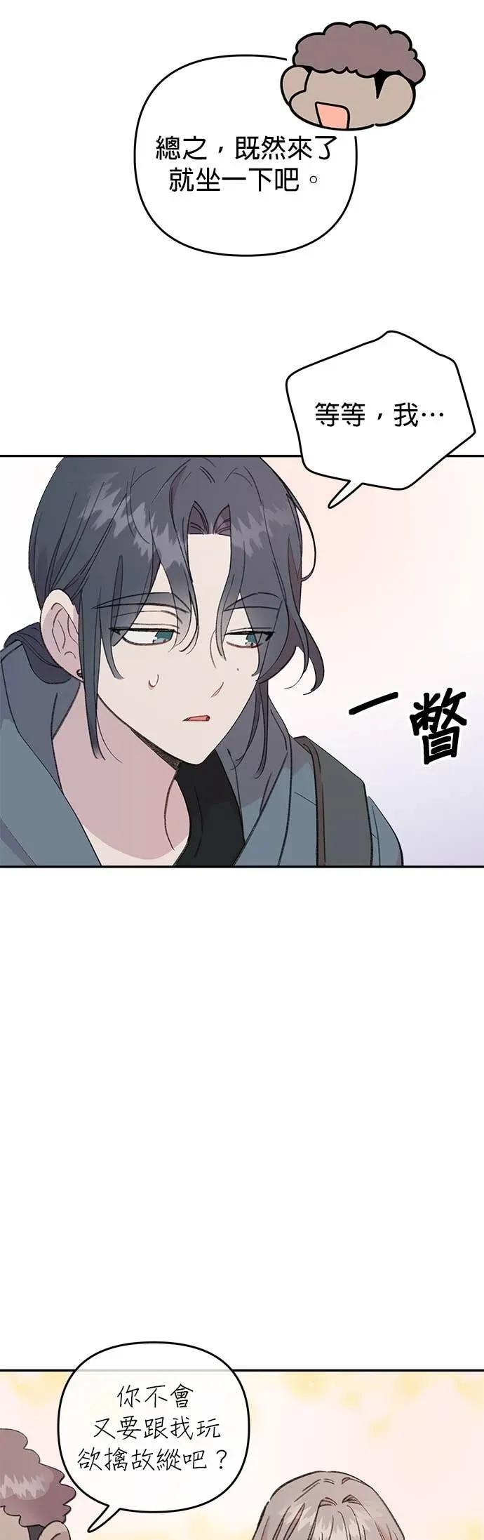 《我亲爱的人鱼先生》第19话 畏首畏尾的人鱼 第22页