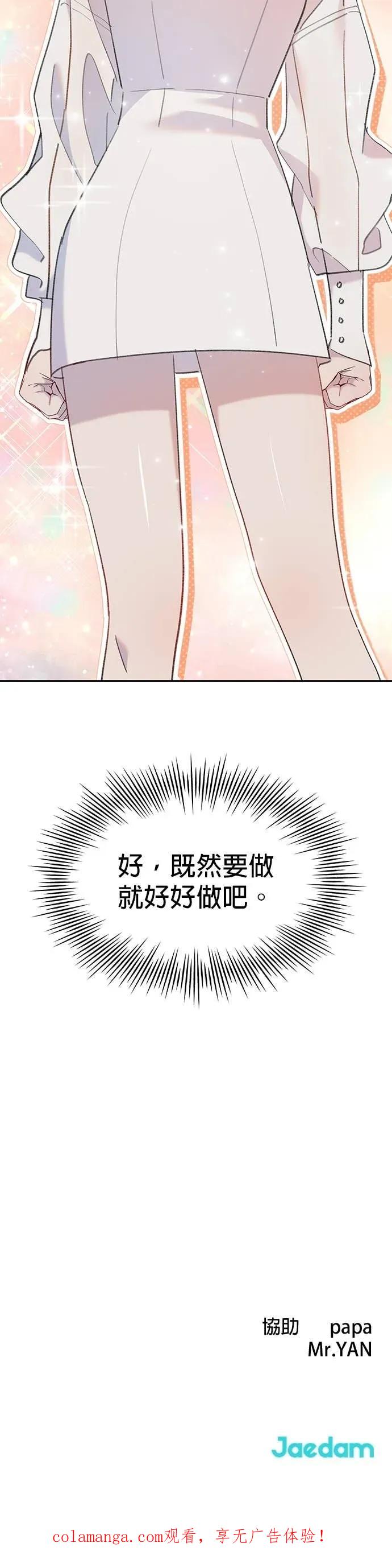 《我亲爱的人鱼先生》第19话 畏首畏尾的人鱼 第44页