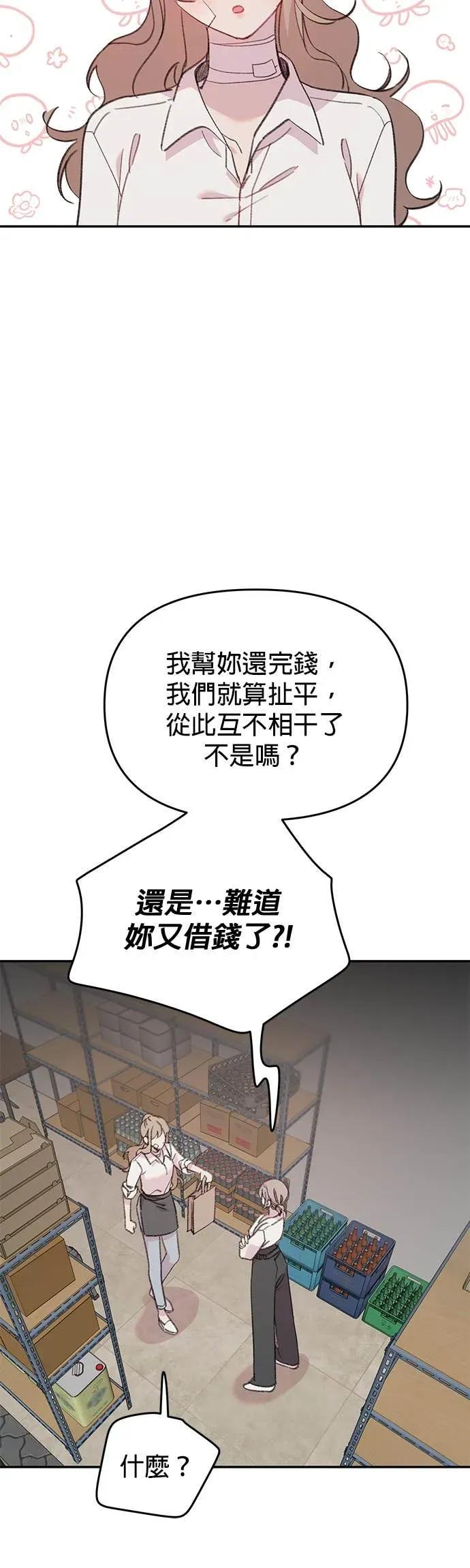 《我亲爱的人鱼先生》第19话 畏首畏尾的人鱼 第32页