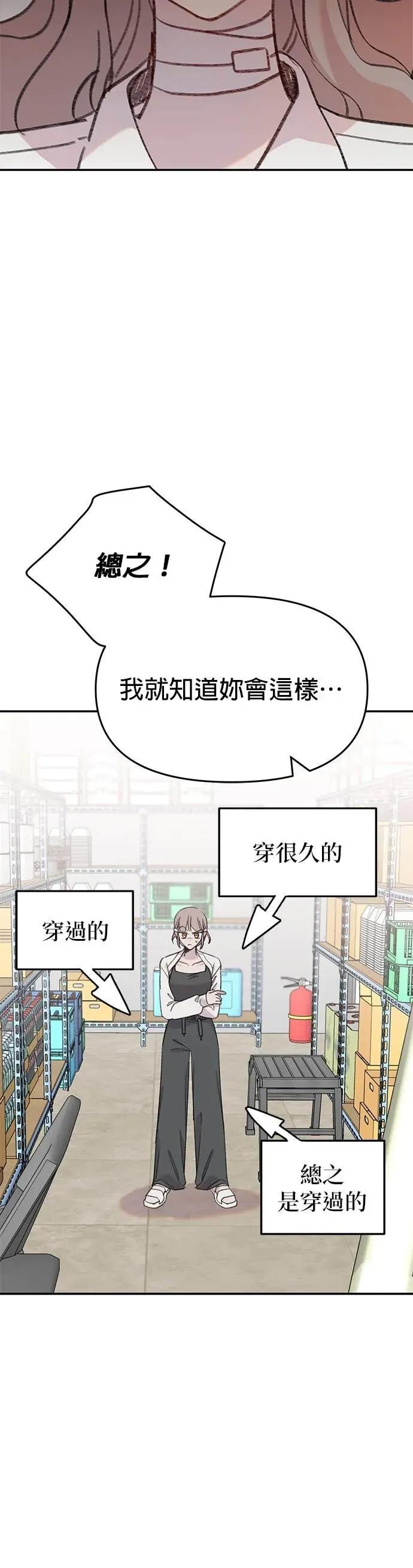 《我亲爱的人鱼先生》第19话 畏首畏尾的人鱼 第36页