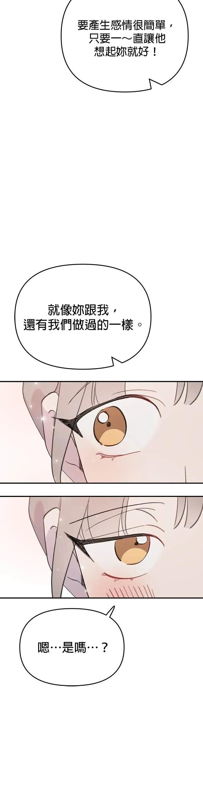 《我亲爱的人鱼先生》第19话 畏首畏尾的人鱼 第42页
