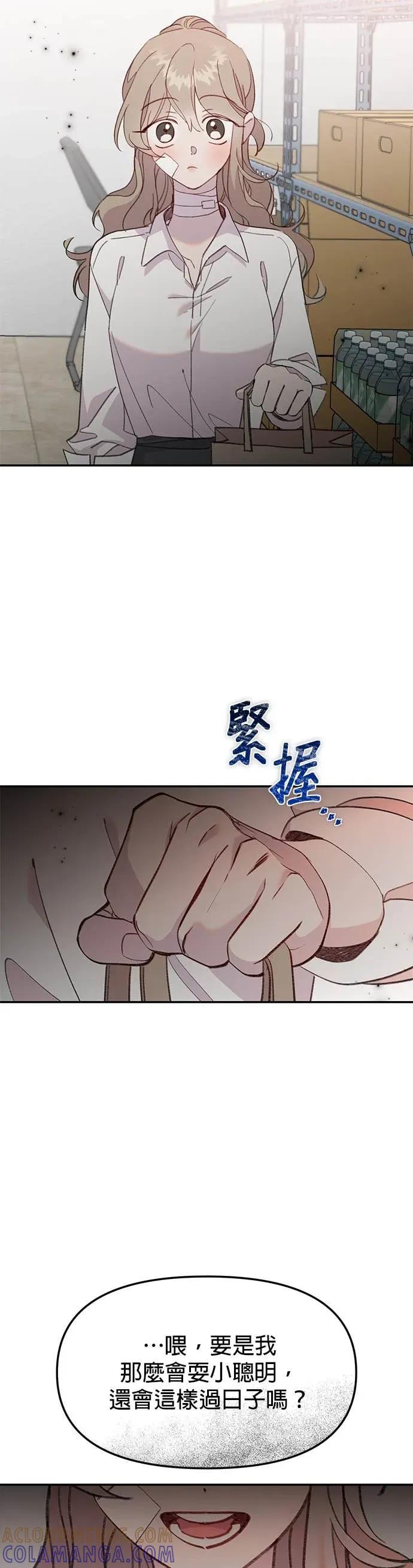 《我亲爱的人鱼先生》第19话 畏首畏尾的人鱼 第35页