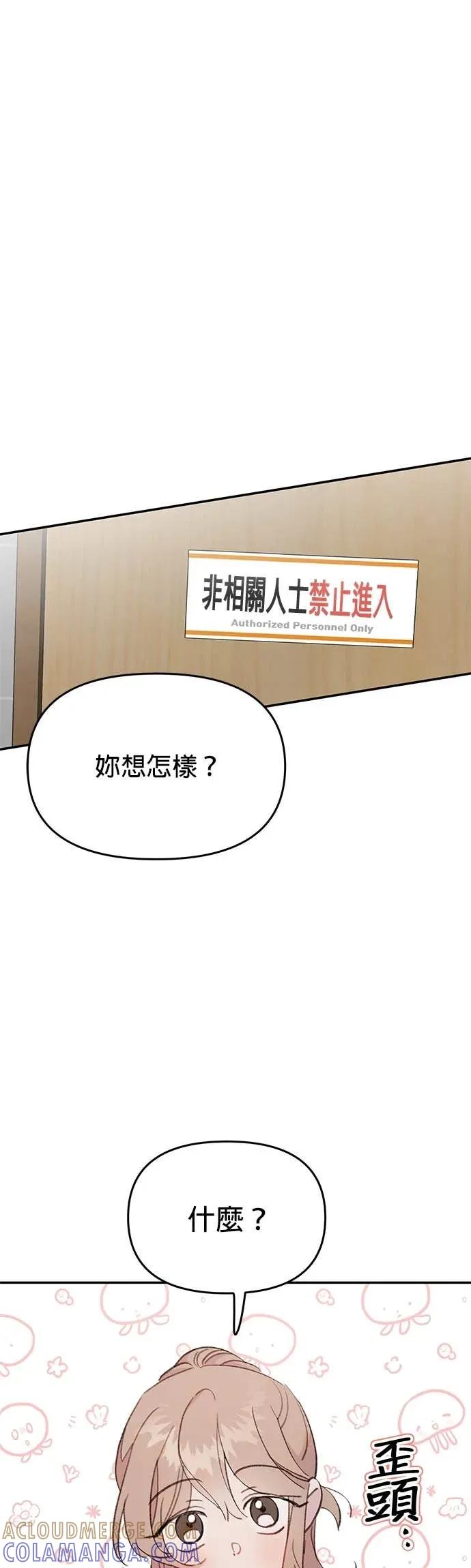 《我亲爱的人鱼先生》第19话 畏首畏尾的人鱼 第31页