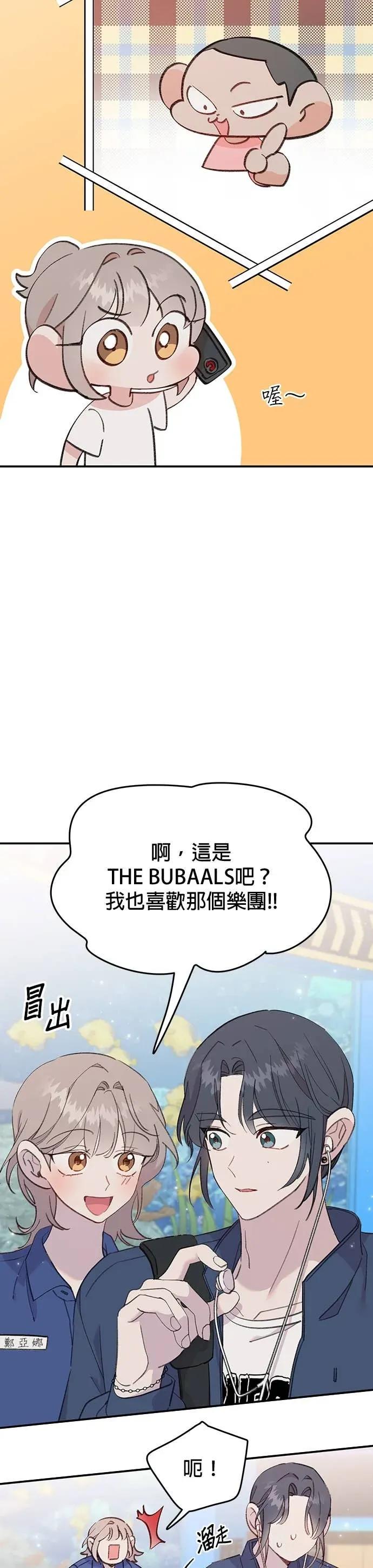 《我亲爱的人鱼先生》第19话 畏首畏尾的人鱼 第2页