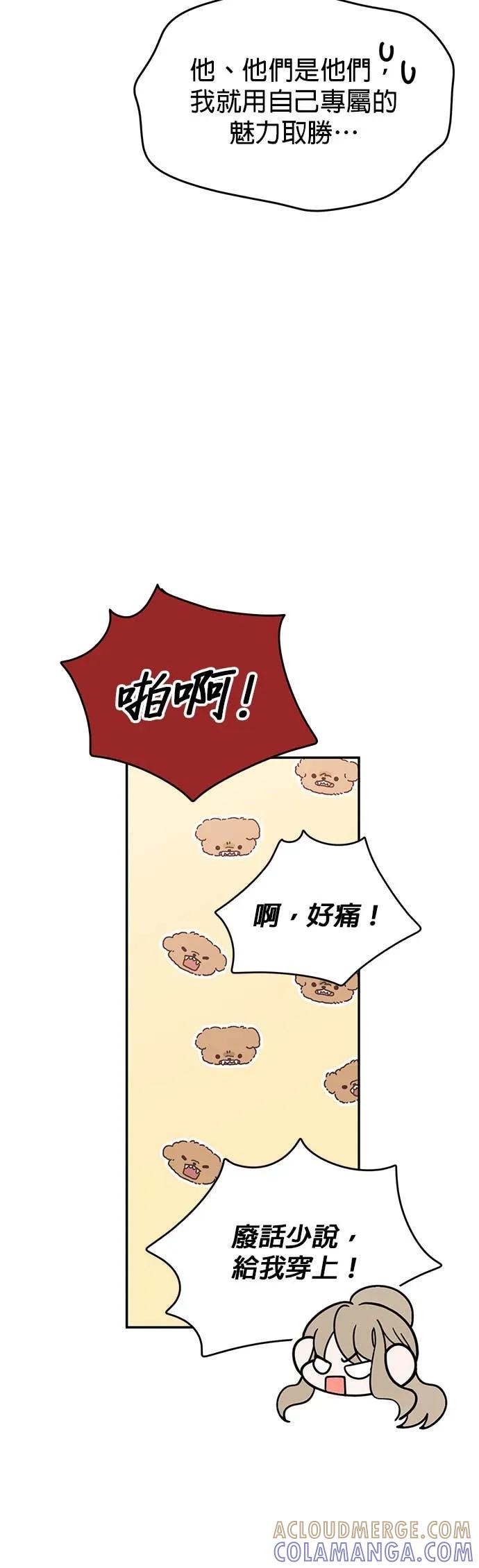 《我亲爱的人鱼先生》第19话 畏首畏尾的人鱼 第39页