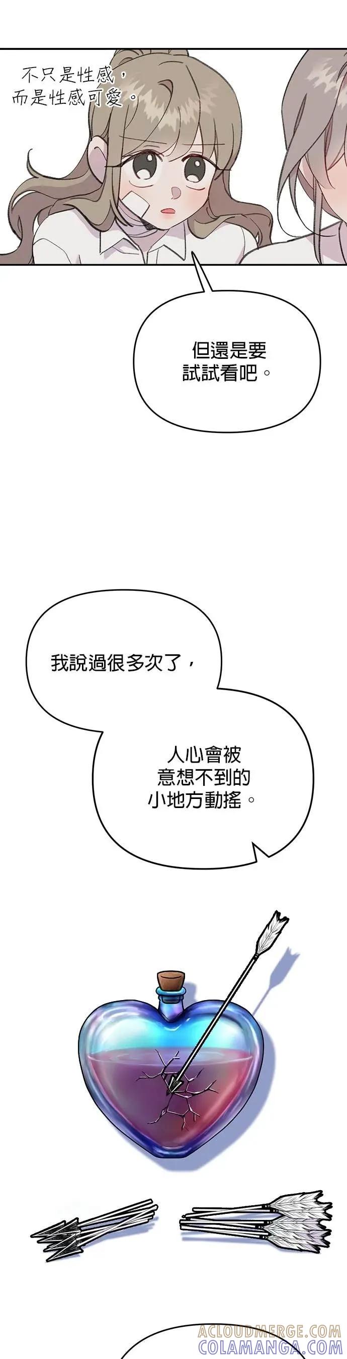 《我亲爱的人鱼先生》第19话 畏首畏尾的人鱼 第41页