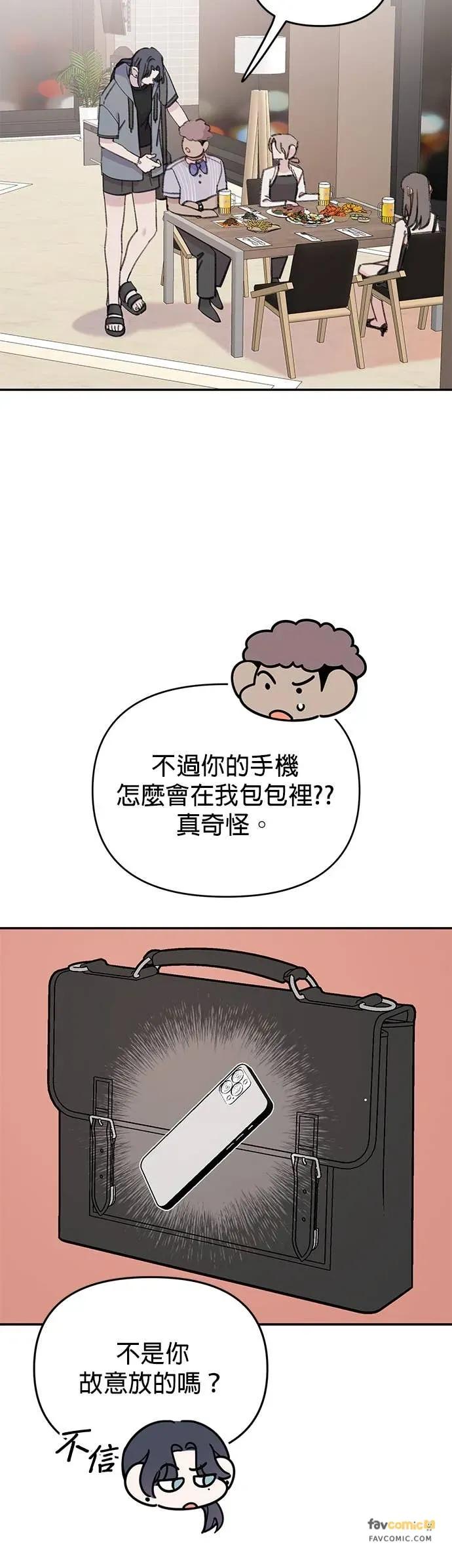 《我亲爱的人鱼先生》第19话 畏首畏尾的人鱼 第20页