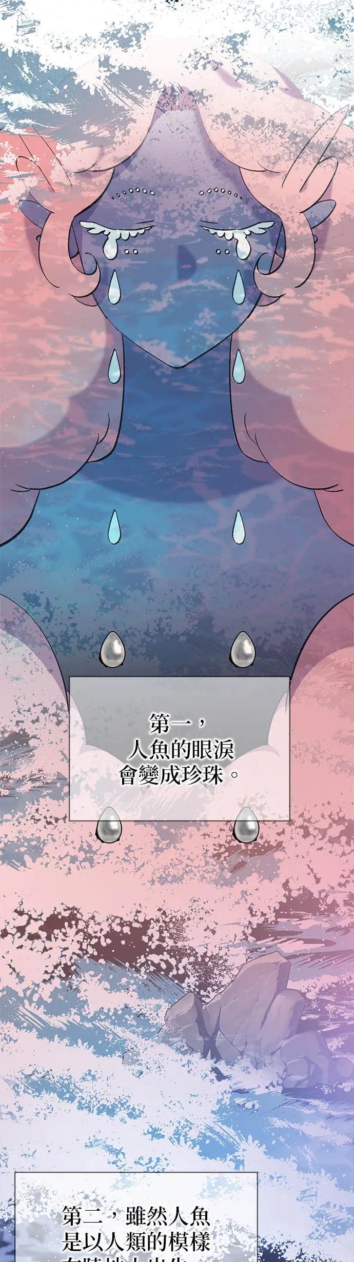 《我亲爱的人鱼先生》第2话 神祕的人鱼 第47页