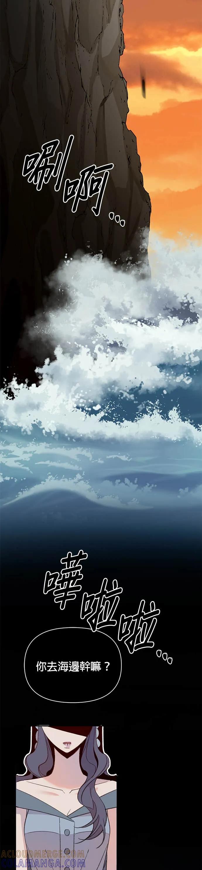 《我亲爱的人鱼先生》第2话 神祕的人鱼 第52页