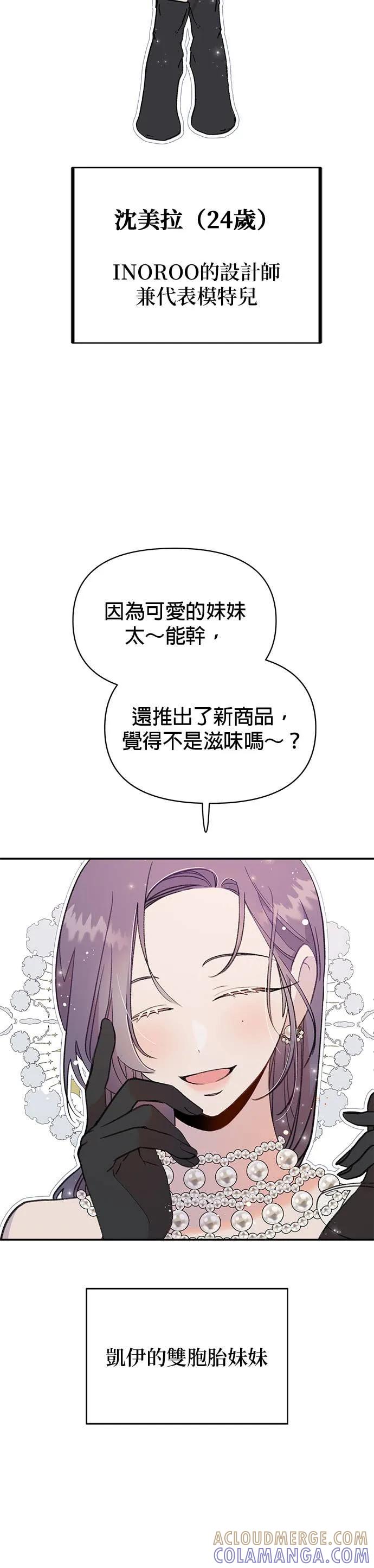《我亲爱的人鱼先生》第2话 神祕的人鱼 第28页