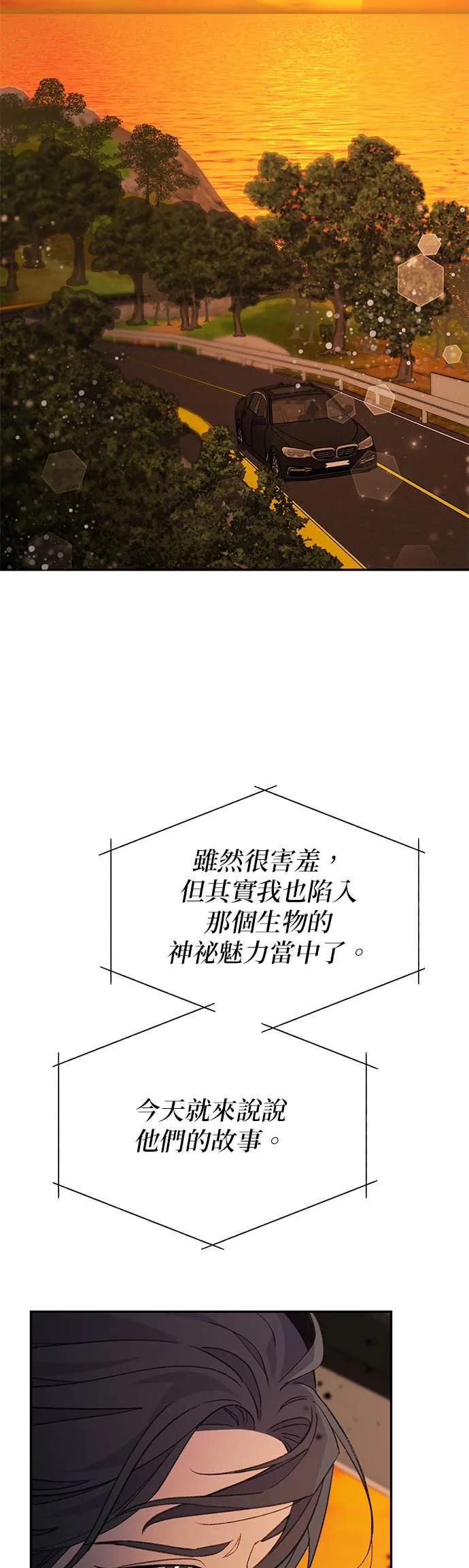 《我亲爱的人鱼先生》第2话 神祕的人鱼 第44页