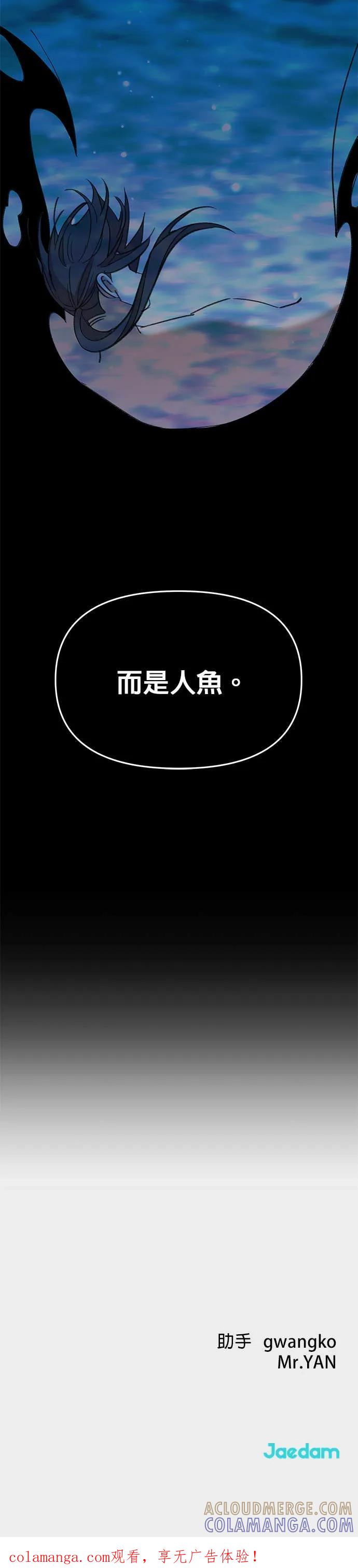《我亲爱的人鱼先生》第2话 神祕的人鱼 第55页
