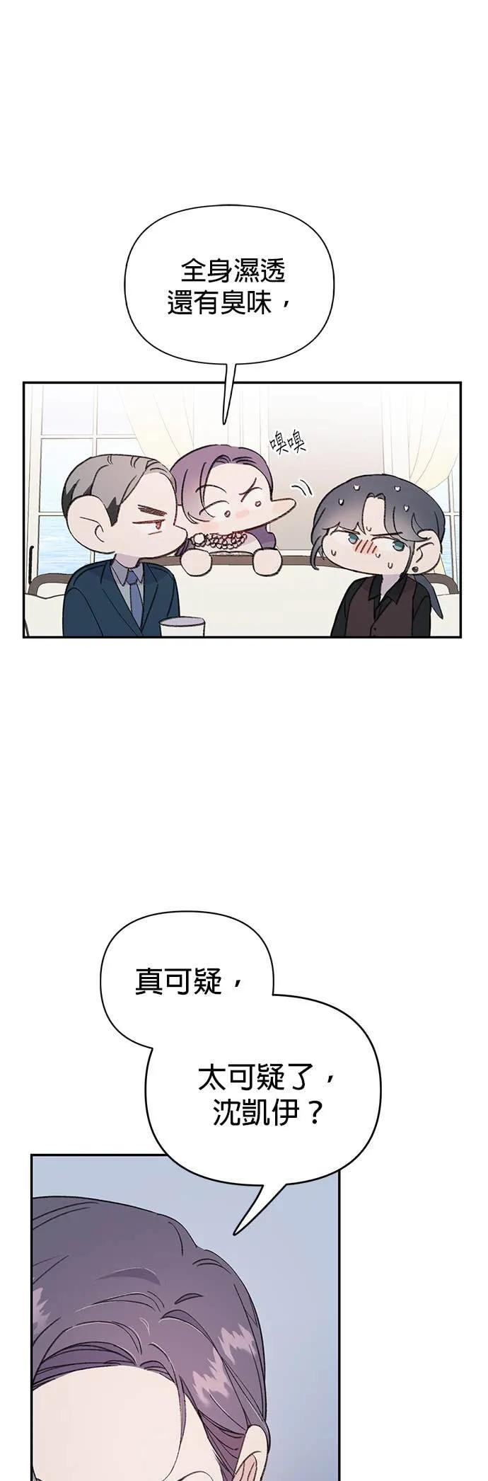 《我亲爱的人鱼先生》第2话 神祕的人鱼 第29页