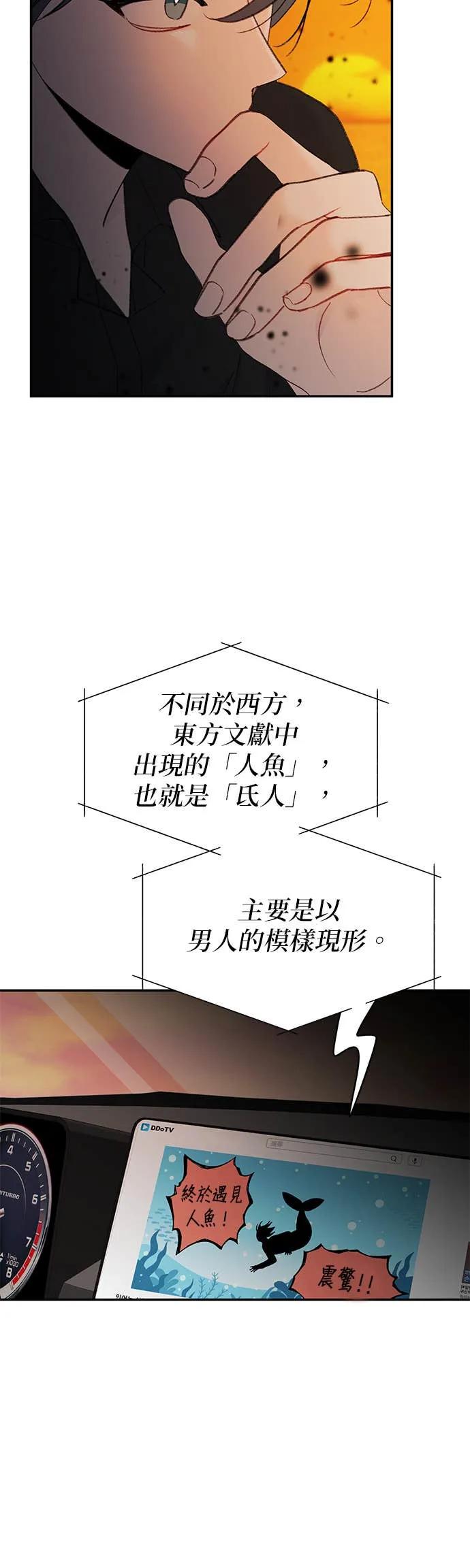 《我亲爱的人鱼先生》第2话 神祕的人鱼 第45页