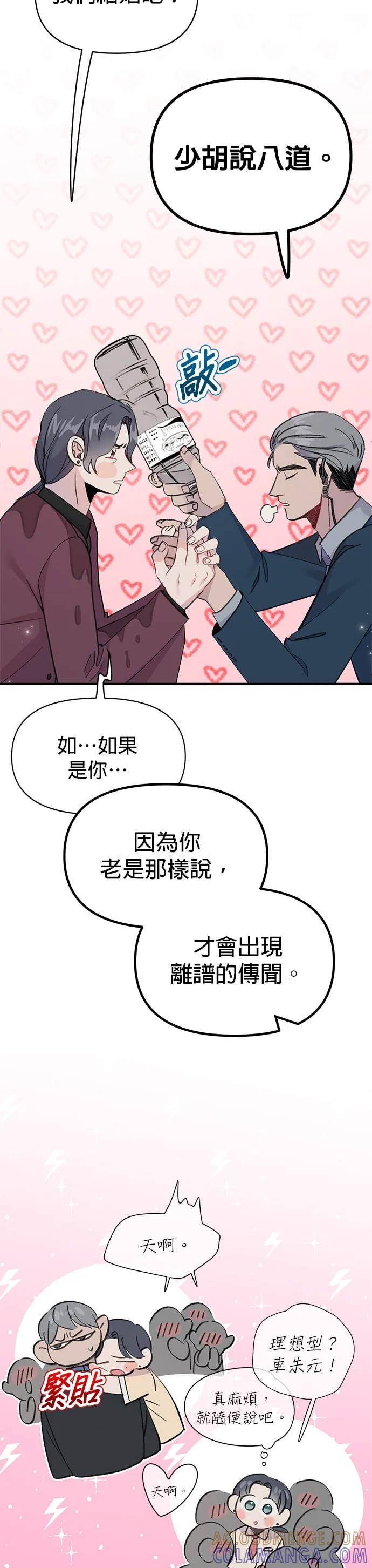 《我亲爱的人鱼先生》第2话 神祕的人鱼 第19页