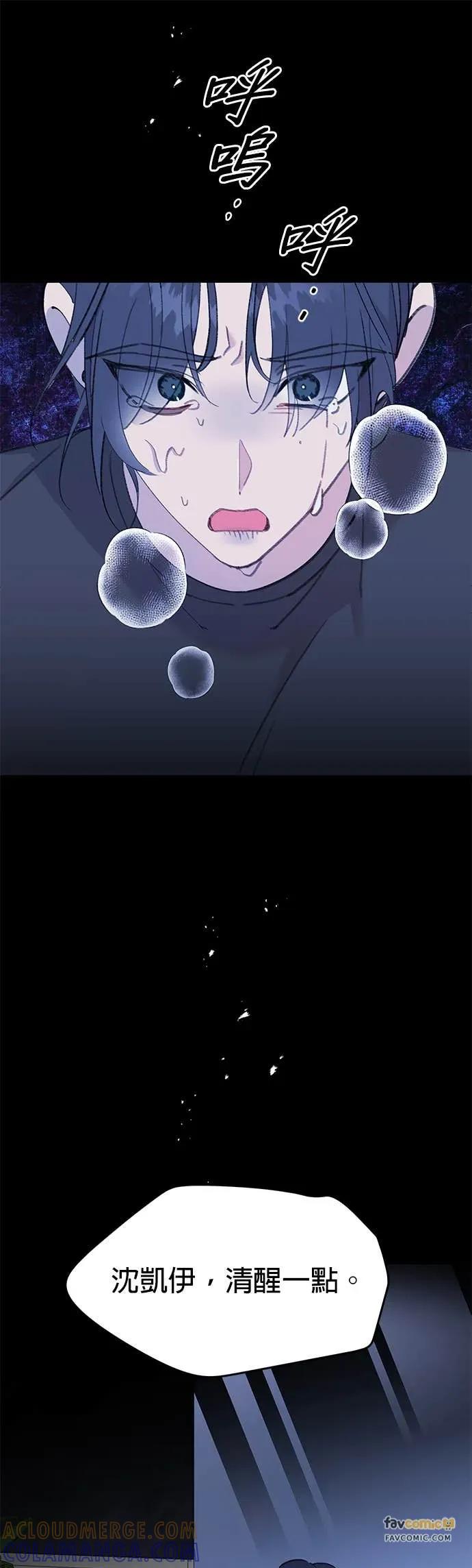 《我亲爱的人鱼先生》第20话 心动的人鱼 第29页