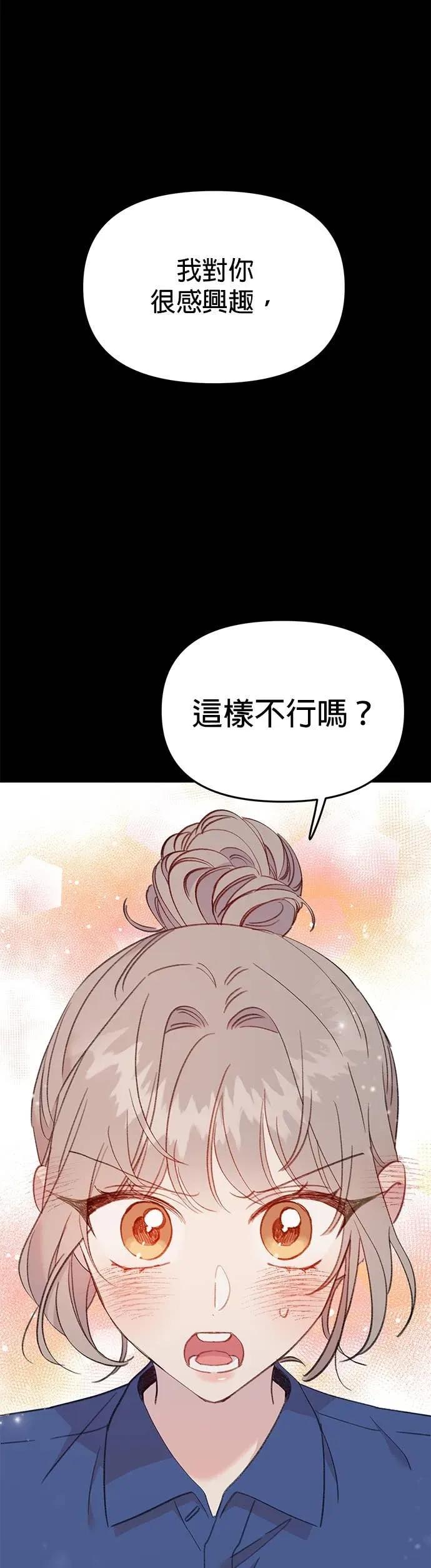 《我亲爱的人鱼先生》第21话 相信命运的人鱼 第20页