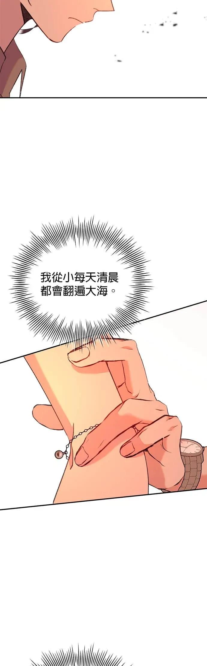 《我亲爱的人鱼先生》第21话 相信命运的人鱼 第41页