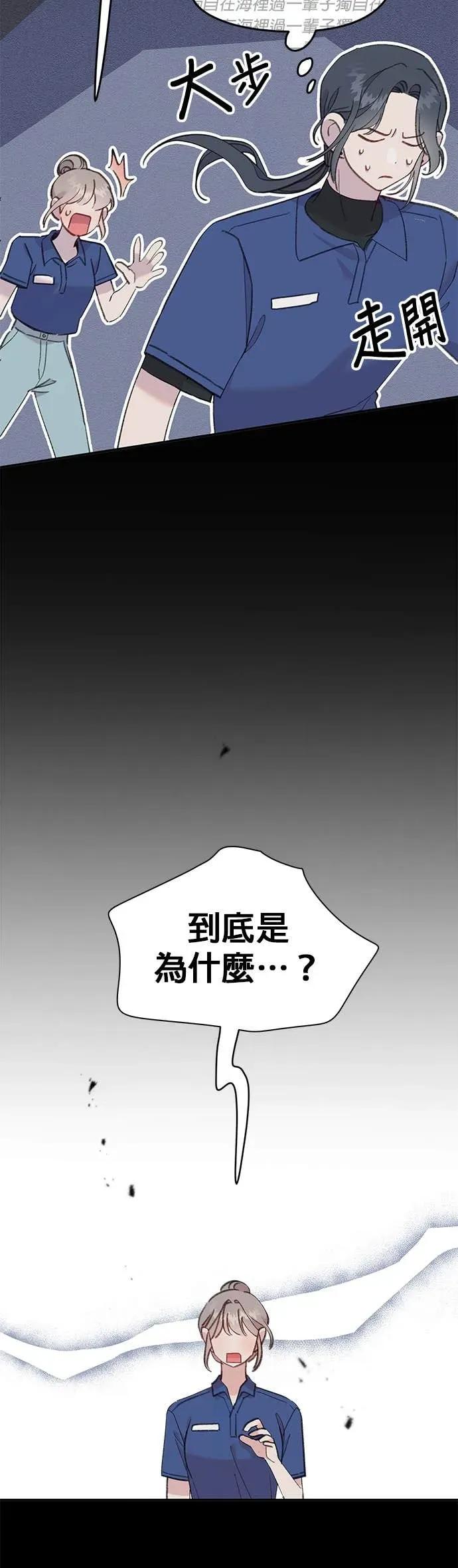 《我亲爱的人鱼先生》第21话 相信命运的人鱼 第24页