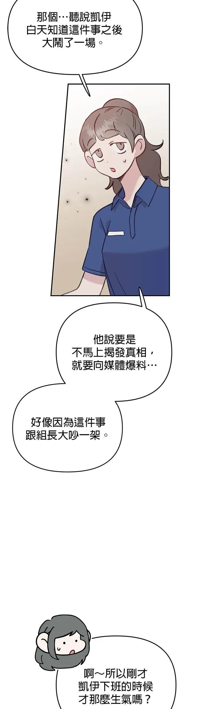 《我亲爱的人鱼先生》第21话 相信命运的人鱼 第50页
