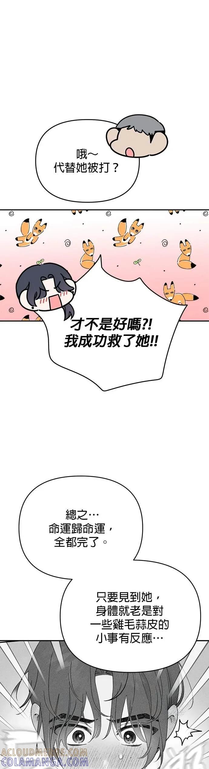 《我亲爱的人鱼先生》第21话 相信命运的人鱼 第10页