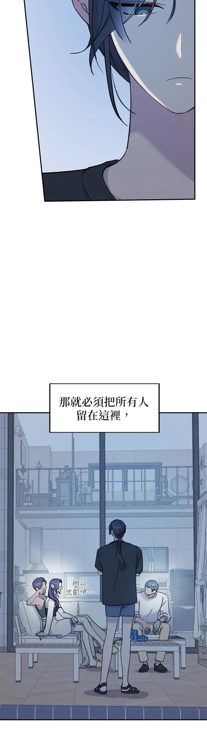 《我亲爱的人鱼先生》第21话 相信命运的人鱼 第18页