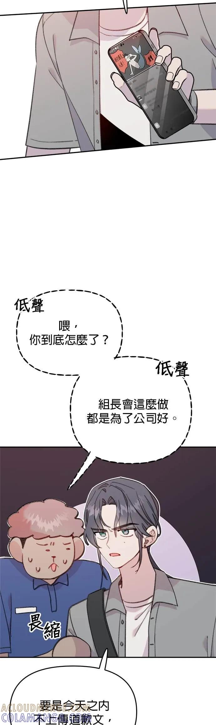 《我亲爱的人鱼先生》第21话 相信命运的人鱼 第37页