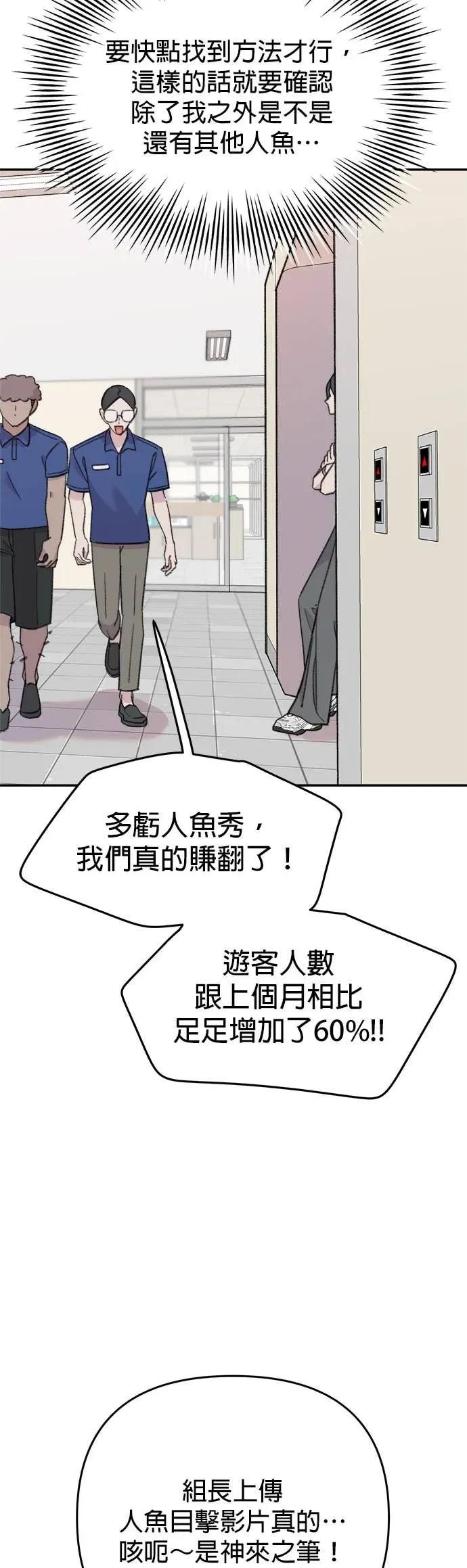 《我亲爱的人鱼先生》第21话 相信命运的人鱼 第30页