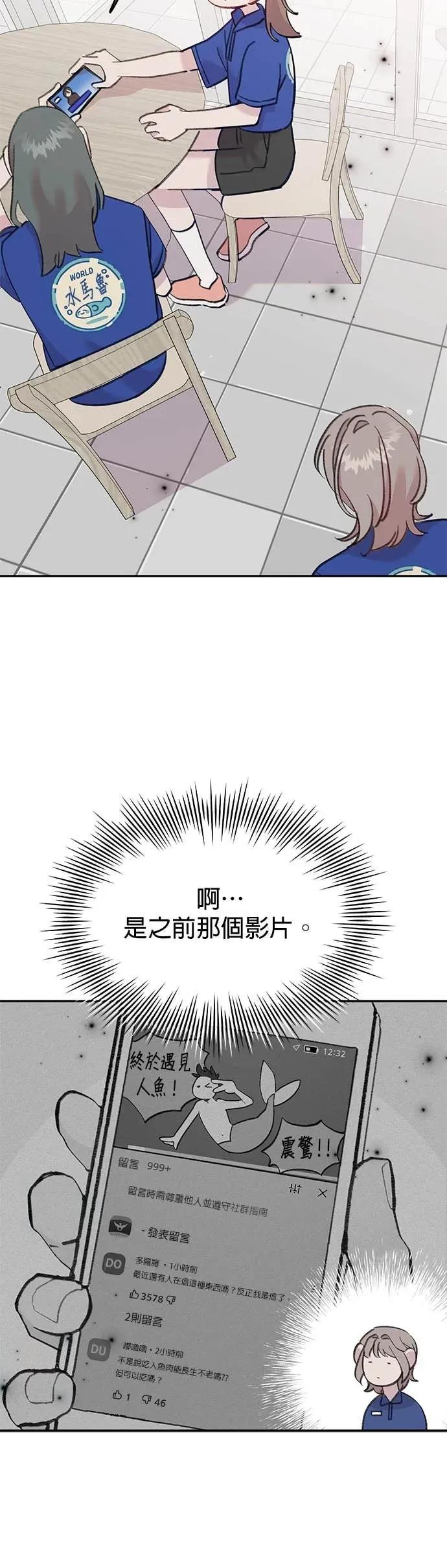 《我亲爱的人鱼先生》第21话 相信命运的人鱼 第48页