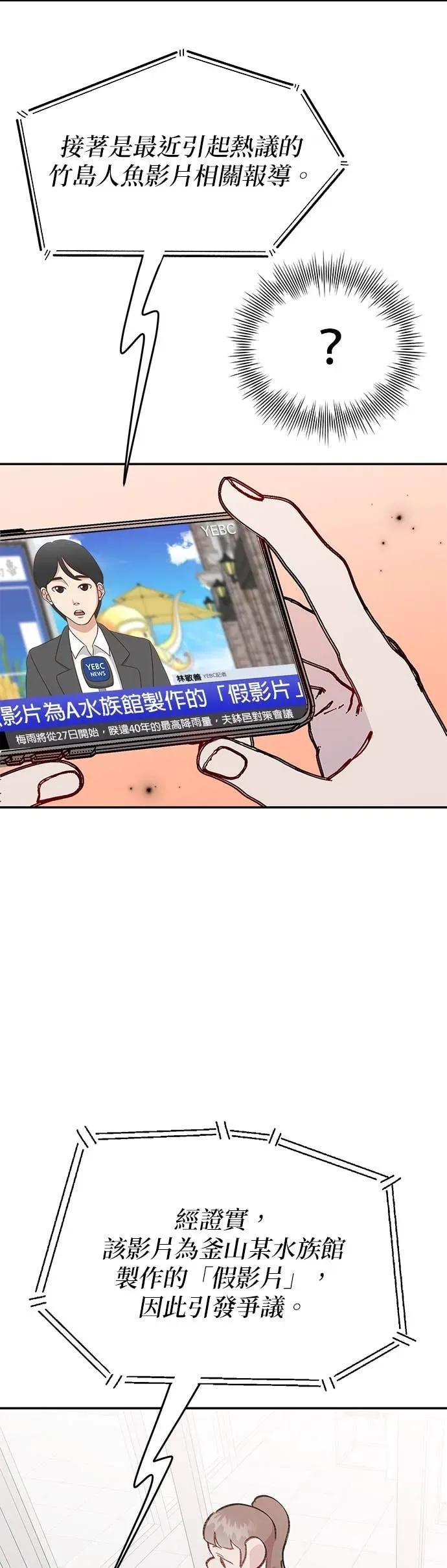 《我亲爱的人鱼先生》第21话 相信命运的人鱼 第47页