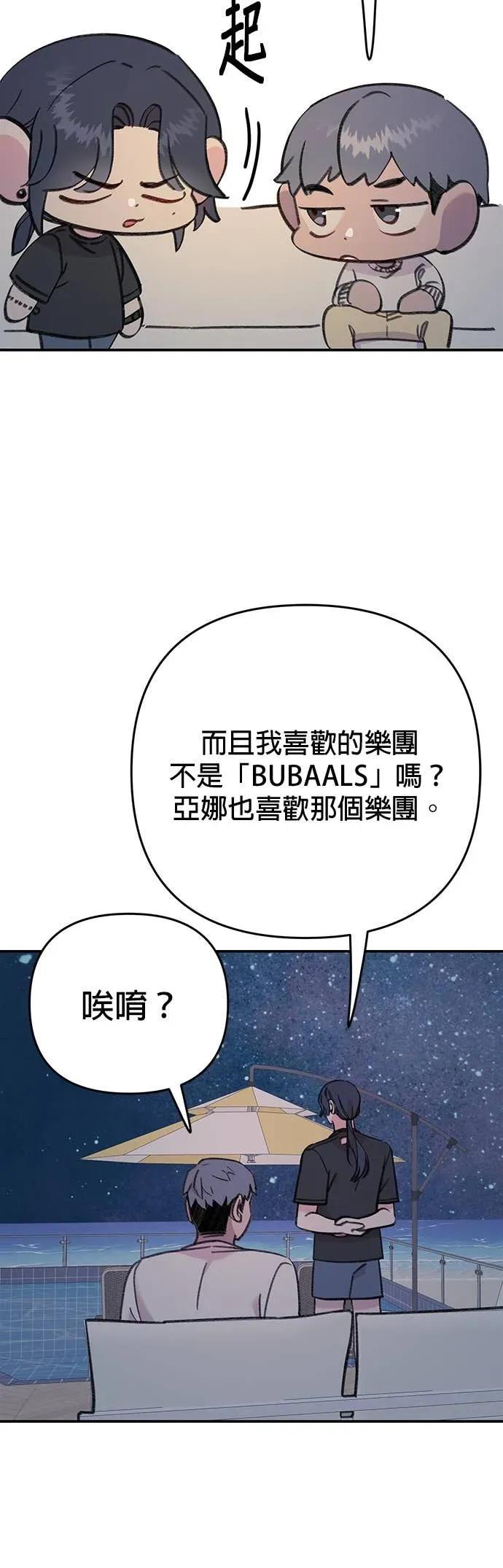 《我亲爱的人鱼先生》第21话 相信命运的人鱼 第6页