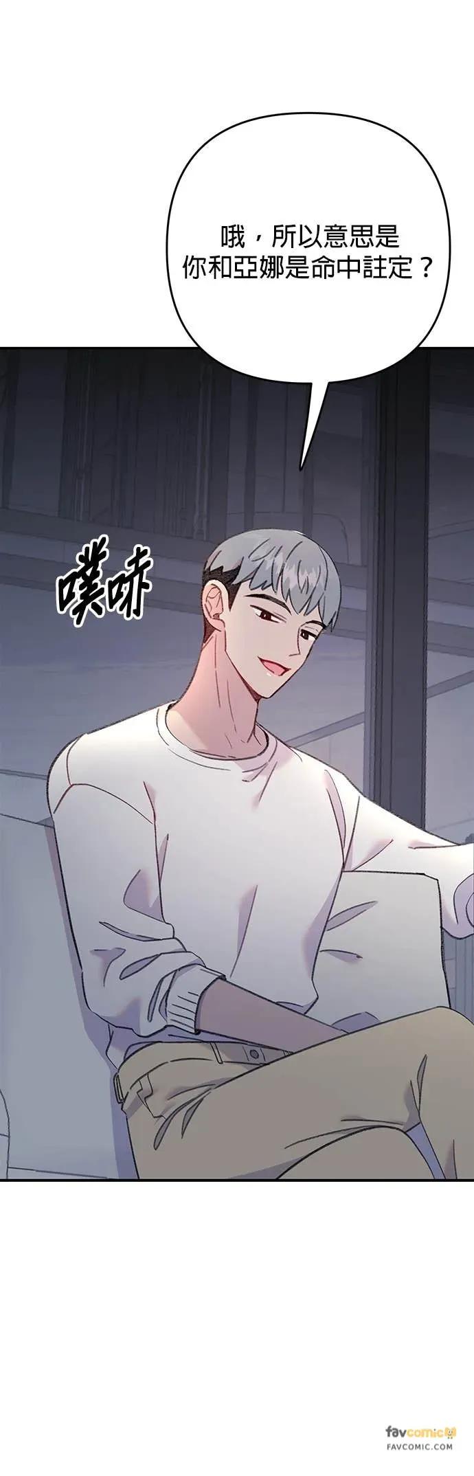 《我亲爱的人鱼先生》第21话 相信命运的人鱼 第8页