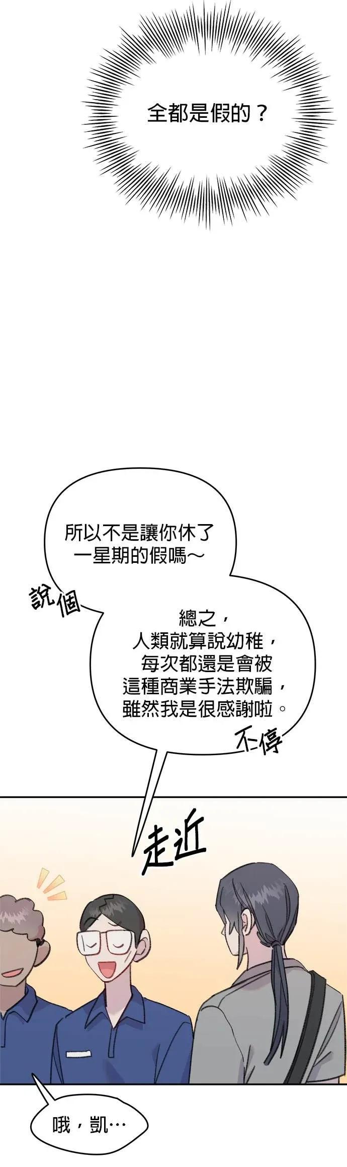 《我亲爱的人鱼先生》第21话 相信命运的人鱼 第33页